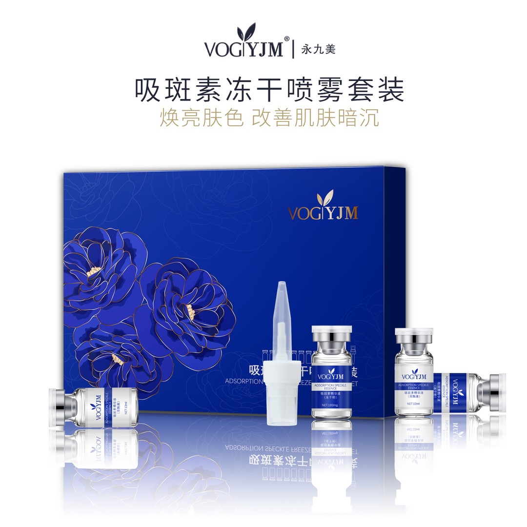 【吸斑素】永九美吸斑素冻干喷雾套装(快猛 不反  黑祛斑/提亮)