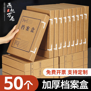 50个牛皮纸档案盒酸进口纸A4加厚文件盒资料盒收纳盒5cm大