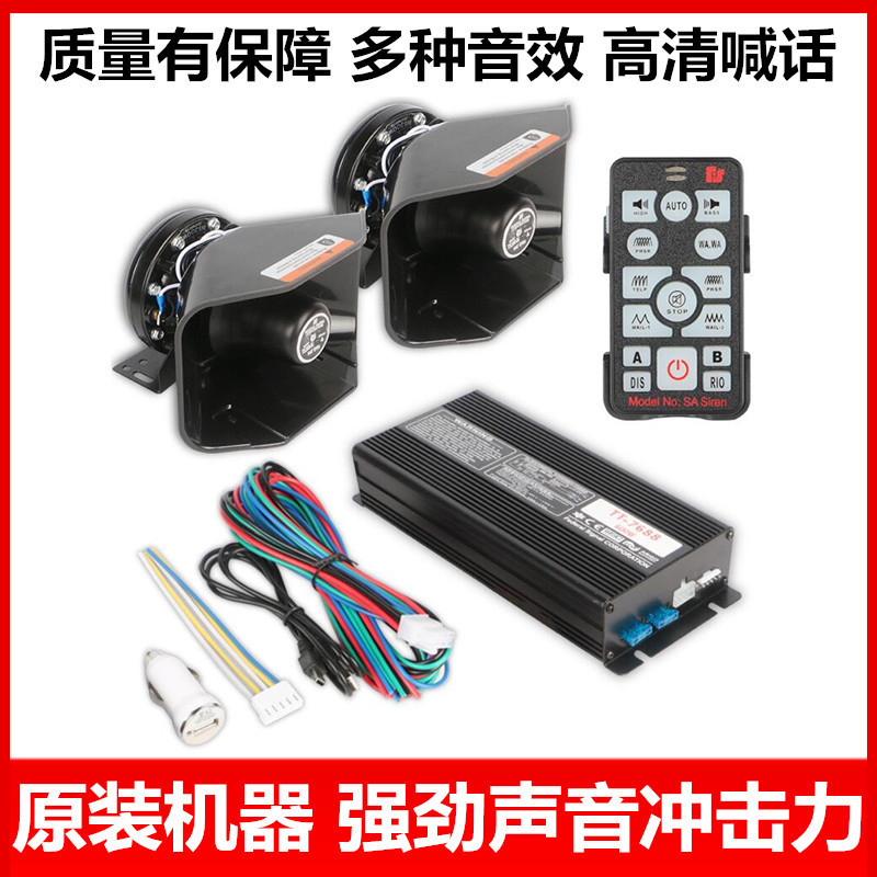 汽车警报器车载警笛救援喇叭线喊话器200W400W600W扬声器12V2