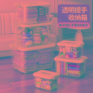 加厚透明收纳箱家用车用衣服玩具零食后备整理箱储物箱巨大号