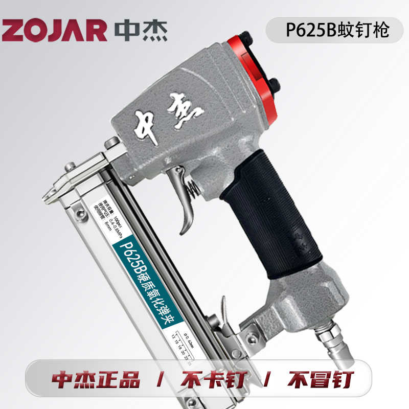 中杰P625B气动蚊钉枪 木工625无头蚊钉枪 10-25mm蚊钉枪钉 纹