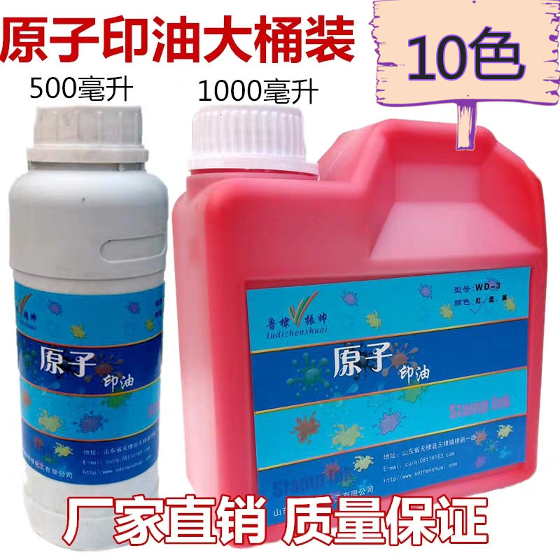大瓶红色原子印油户外墙体防水防晒广告渗透快干印油1000毫升红蓝