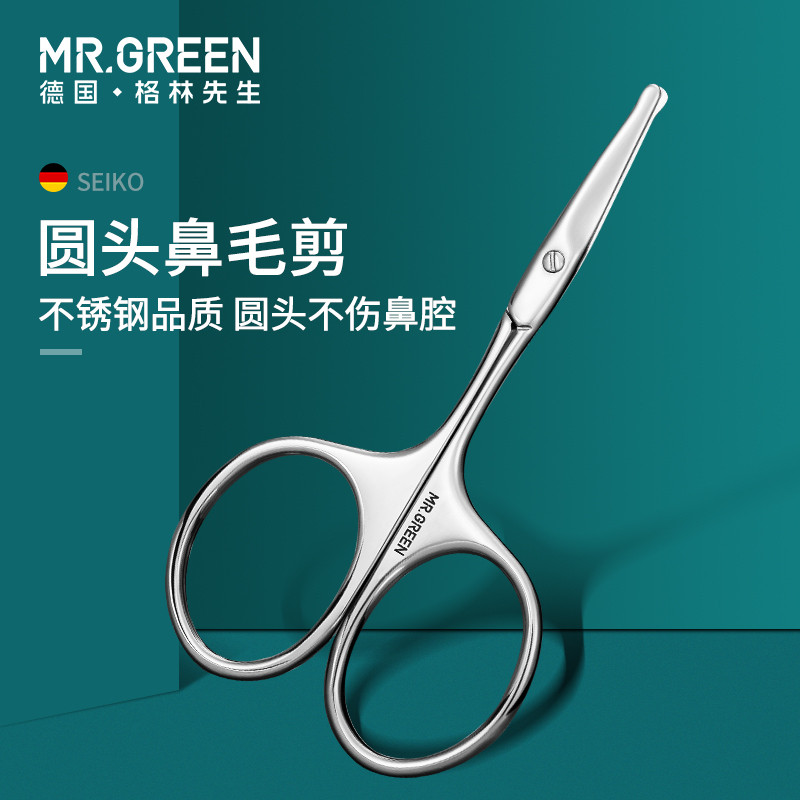 德国MRGREEN鼻毛剪男士胡须修剪器小剪刀圆头修胡子私处眉毛专用