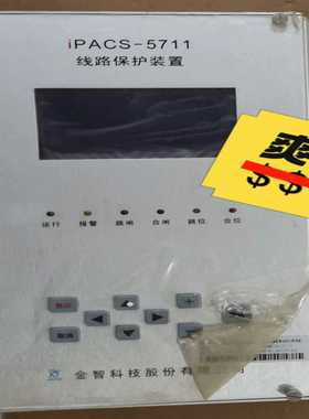 全智科技iPACS-5711线路保护装置~询价