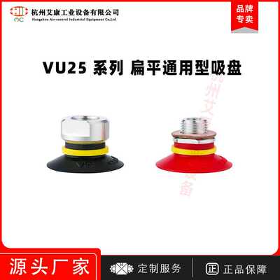 【直营】原装韩国Vmeca/Vtec真空吸盘VU系列VU25-S/N