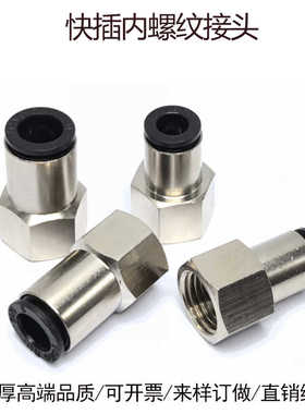 快插内螺纹直通PCF8-G1/4气管接头黑色尼龙材质6-G1/8内牙M14X1