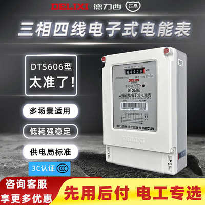 三相四线电子式电度表DTS606互感式6A直通100A电表
