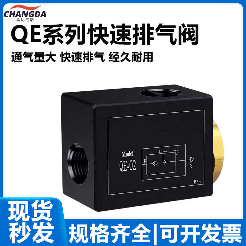 气动元件 急速快排阀 气缸快速排气阀QE-01/QE-02/QE-03/QE-04