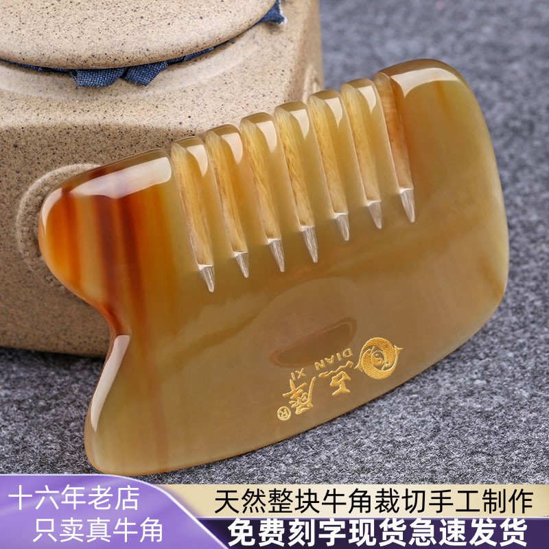 正宗天然黄牛角梳子刮痧梳头部按摩梳全息经络梳头疗五行头皮
