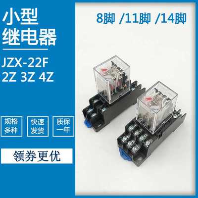小型电磁继电器带灯底座JZX-22FD 2Z3Z4Z DC24VAC220V