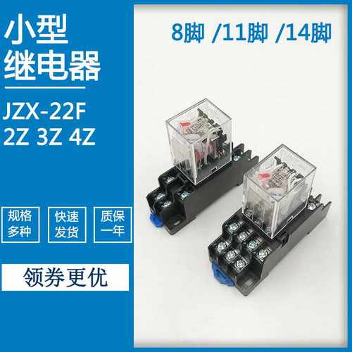 小型电磁继电器带灯底座JZX-22FD 2Z3Z4Z DC24VAC220V