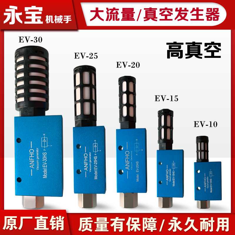 真空发生器EV10 15 20 25 30HS气动大流量大吸力发生器负压转