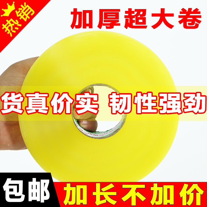 大卷透明胶带批发快递打包封箱胶带胶纸加厚高粘度封口大胶带包邮