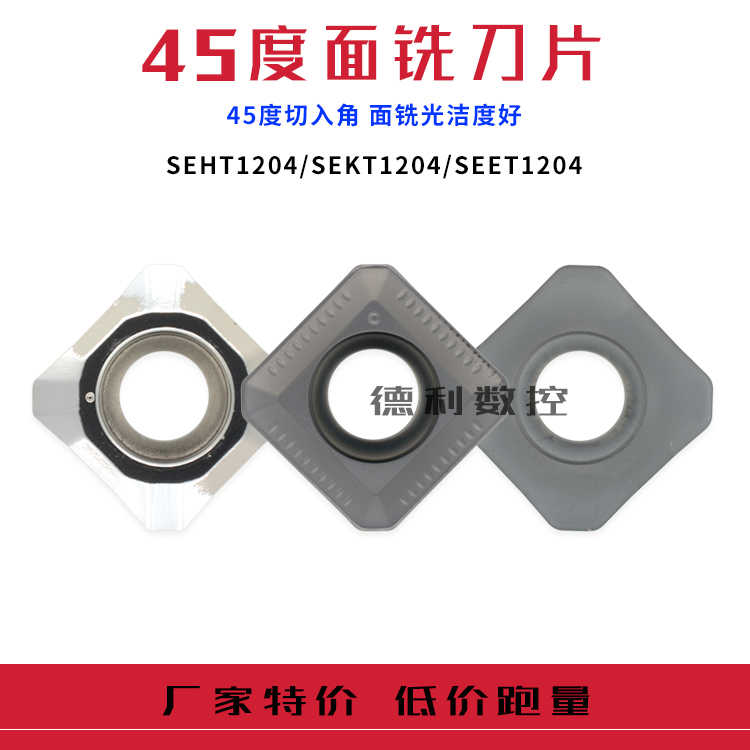 45度面铣刀片 SEHT1204AFFN-X83 KH01 SEKT1204ATFN LT30