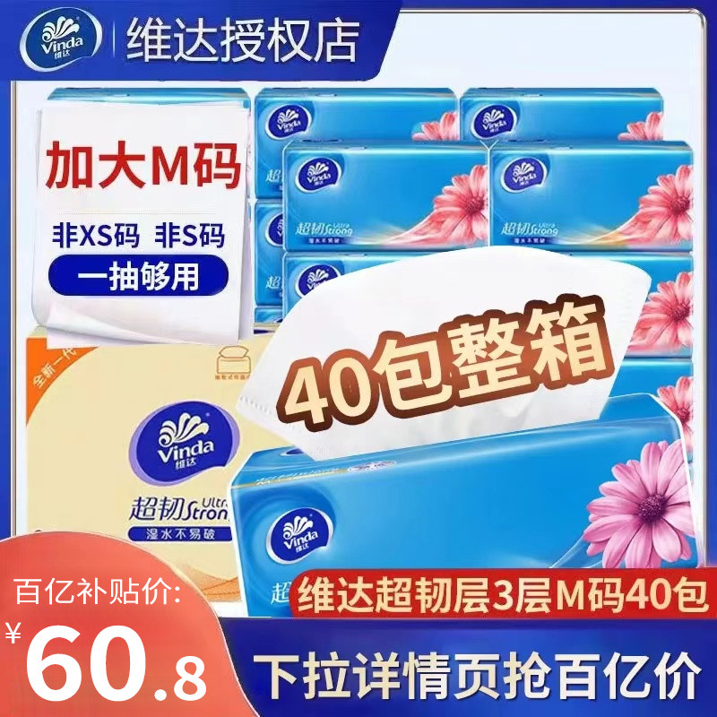 M码抽纸40包整箱3层超韧餐巾纸家用实惠装纸巾大尺寸卫生纸巾