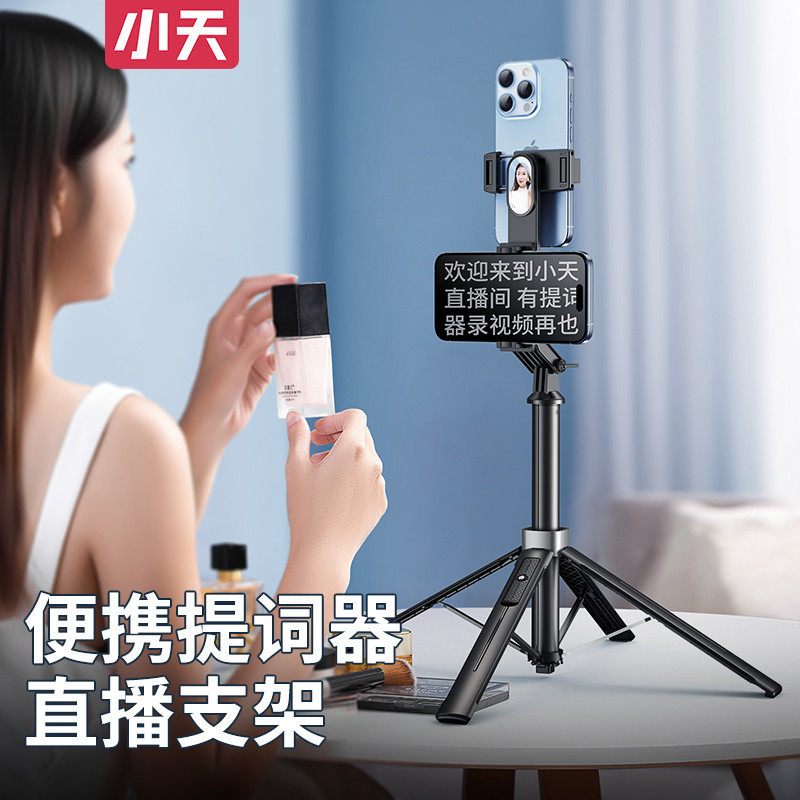 小天手机提词器支架桌面口播提字器直播念稿多功能三脚架后置自拍