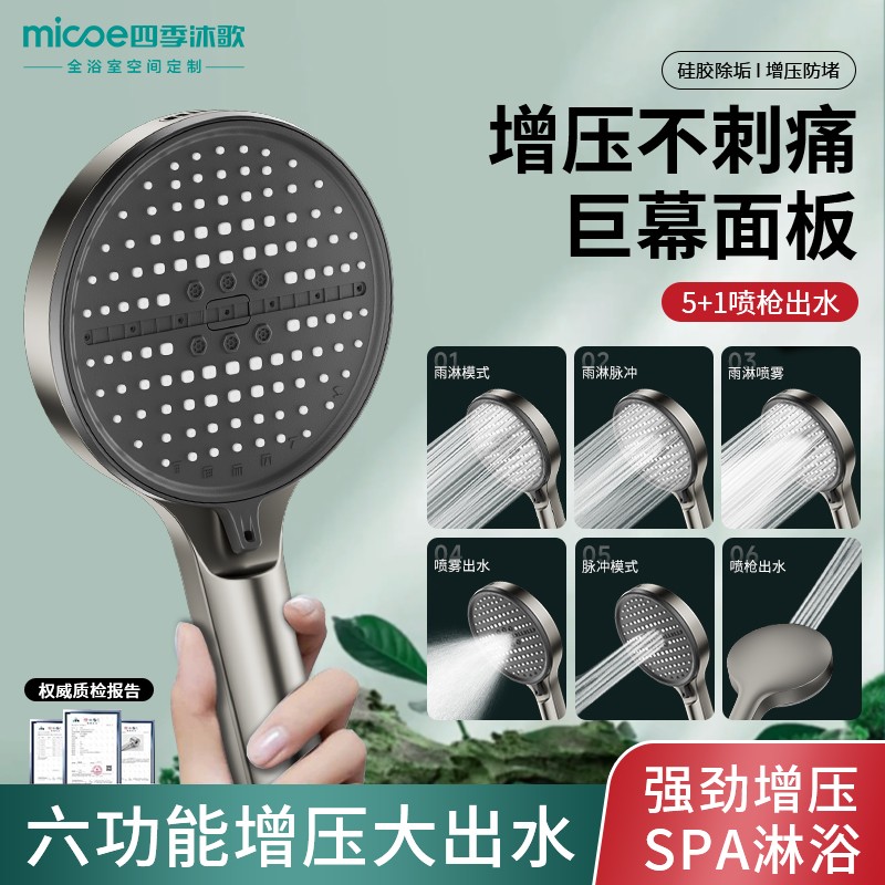 MICOE/四季沐歌大面板花洒喷头家用浴室洗澡增压淋浴头大出水量