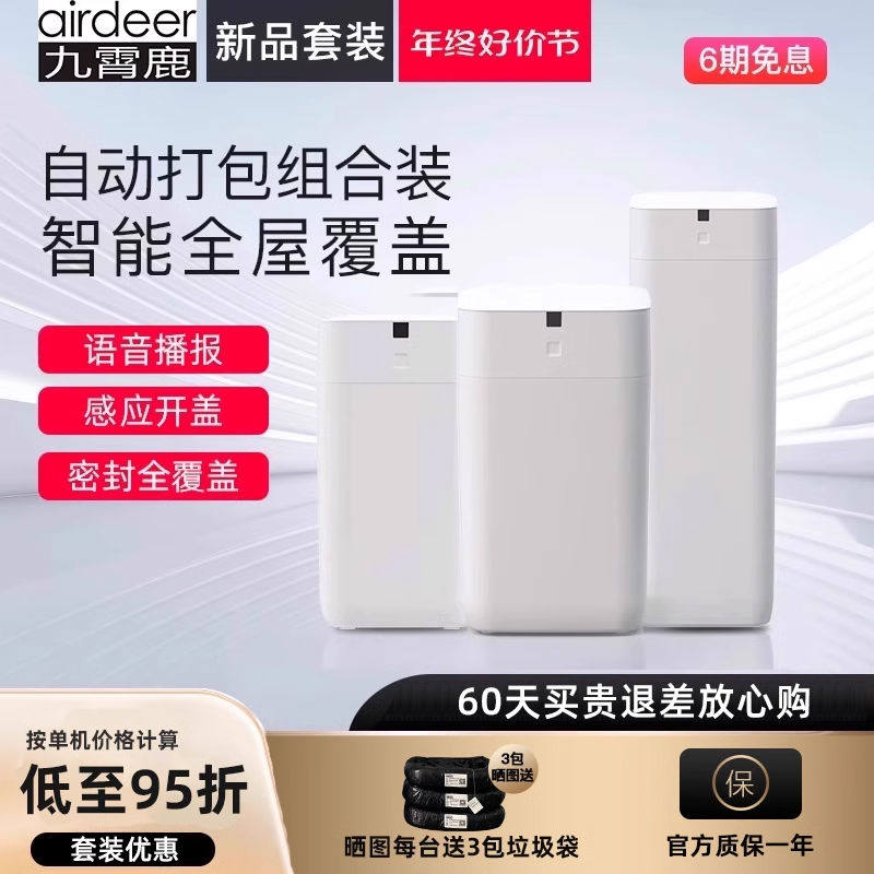 九霄鹿组合套装全家桶自动打包换袋智能垃圾桶家用客厅卫生间高档