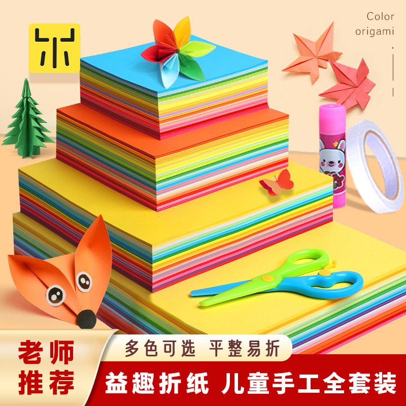 折纸彩纸手工纸儿童手工彩色a4幼儿园小学生正方形剪纸窗花美术卡