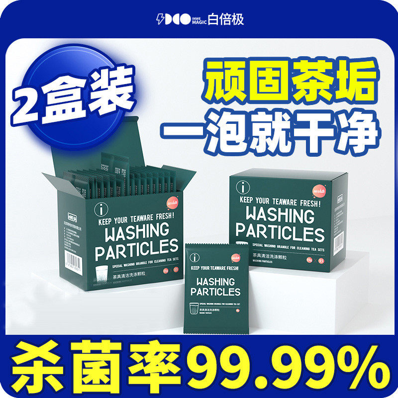 食级茶垢清洁剂洗茶渍神器茶具去茶垢粉清洗剂玻璃茶杯子除垢剂