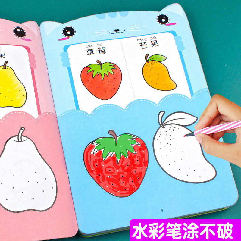 儿童水彩笔涂色绘本幼儿园画画书3-4-5-6岁宝宝涂鸦填色绘画