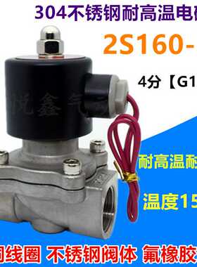 TXPC 不锈钢电磁阀水阀气阀2S160-15 2W-15 耐高温耐腐蚀304