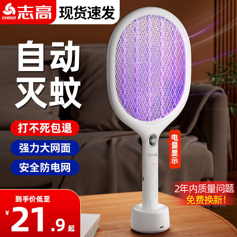 志高电蚊拍充电式家用超强力锂电池灭蚊灯二合一驱蚊神器打苍