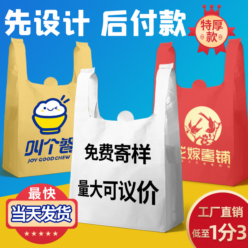 塑料袋定制印刷logo印字购物方便袋食外卖打包袋子定做用批发
