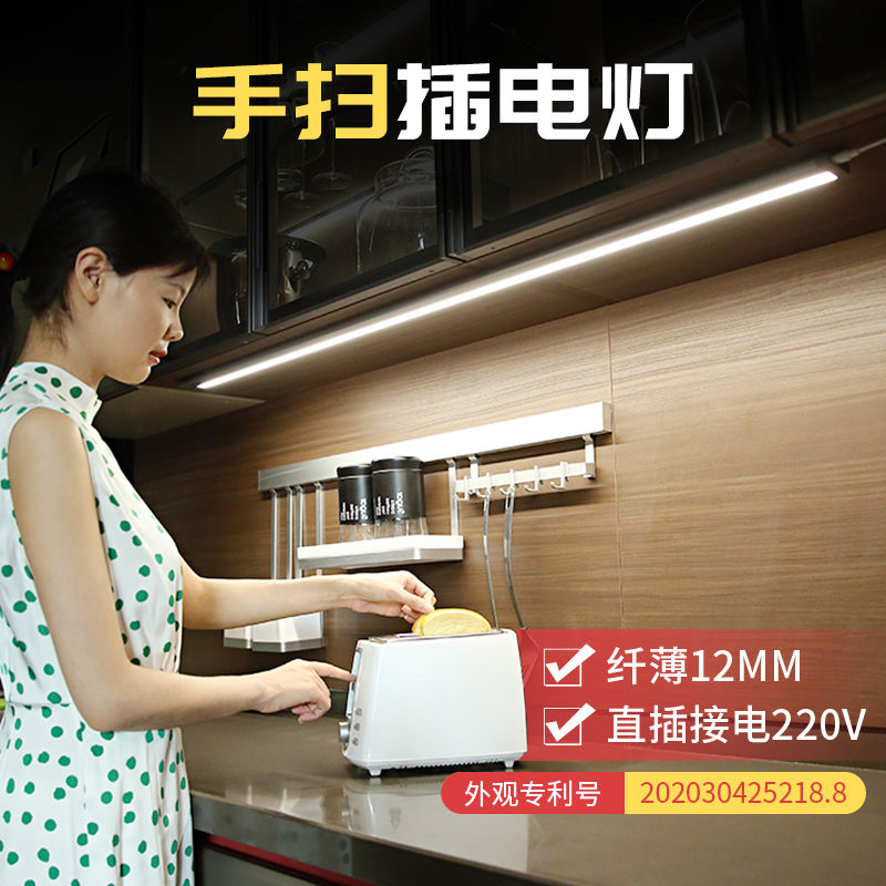 220V插电橱柜灯led柜底灯手扫感应免安装书桌吊柜鞋柜长条厨