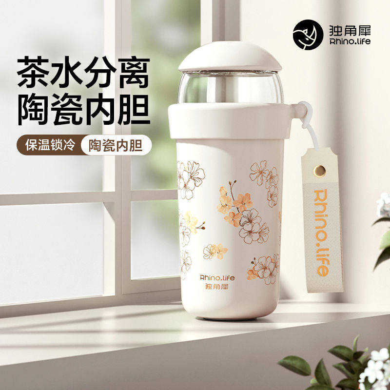 独角犀保温保冷杯陶瓷内胆茶水分离杯泡茶杯便携高颜值水杯女