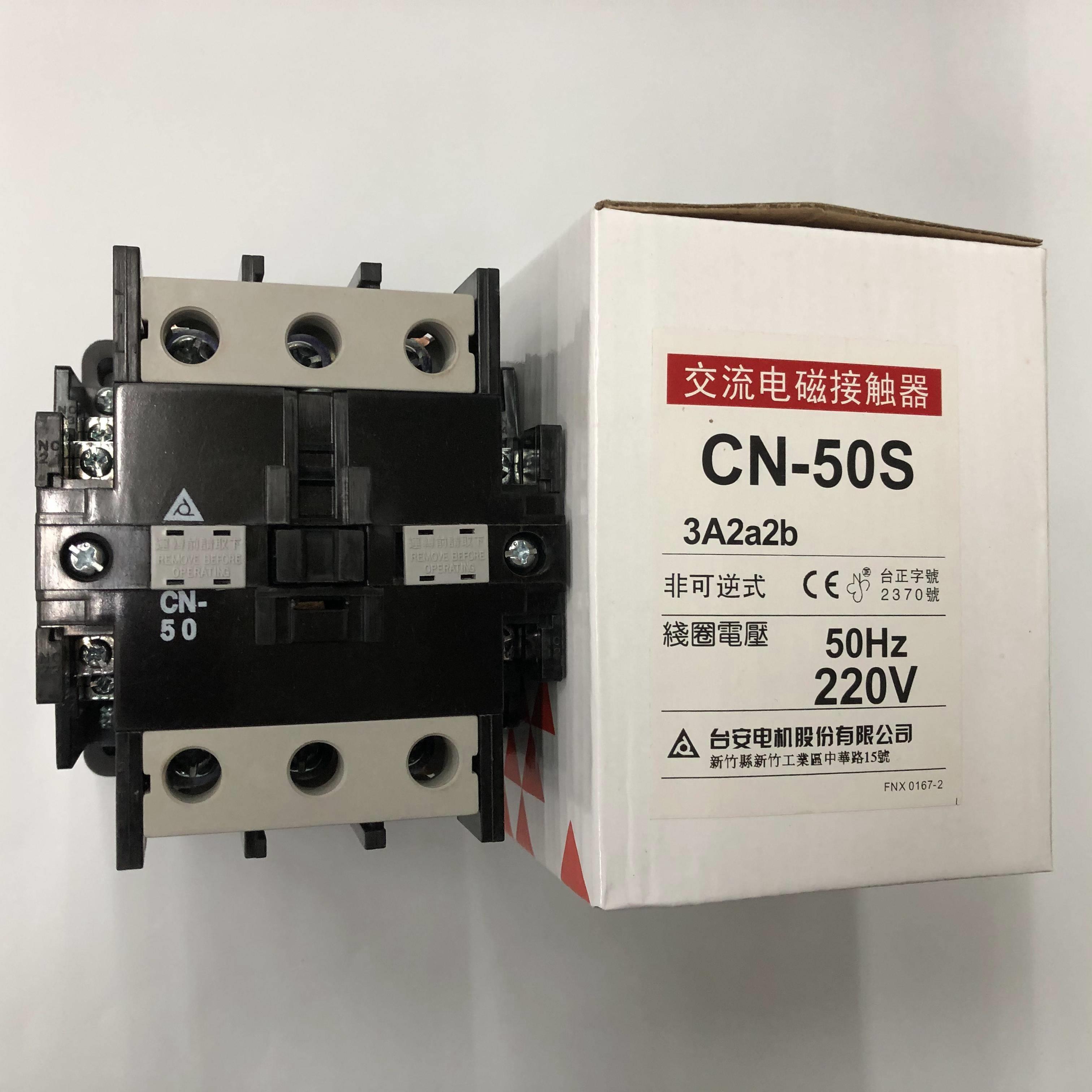 原装正品CN-50S  AC220V台安三级交流接触器