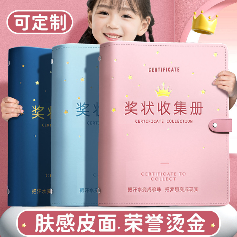a4软皮奖状收集男孩女孩2025新款a3荣誉证书收纳整理神器小学生