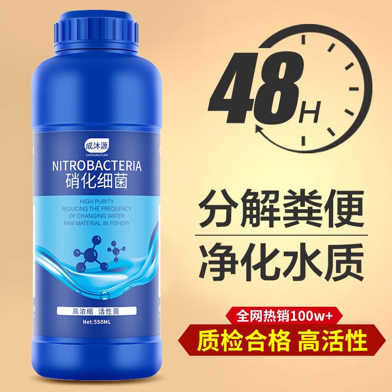 硝化细菌鱼缸用净水剂鱼药养鱼净化水质稳定剂分解鱼粪消化活