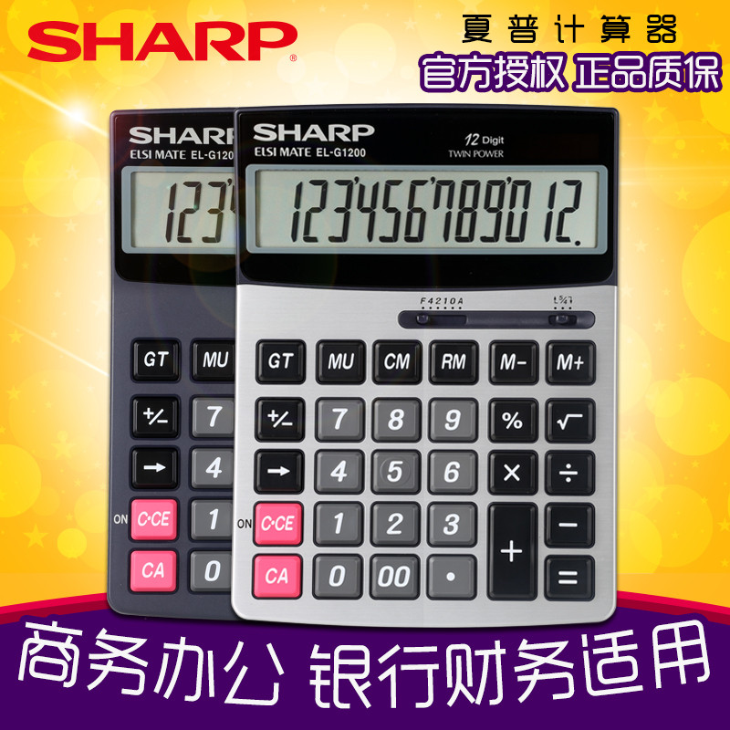 夏普SHARP正EL-G120计算器 大号大屏幕太阳能台式语音务