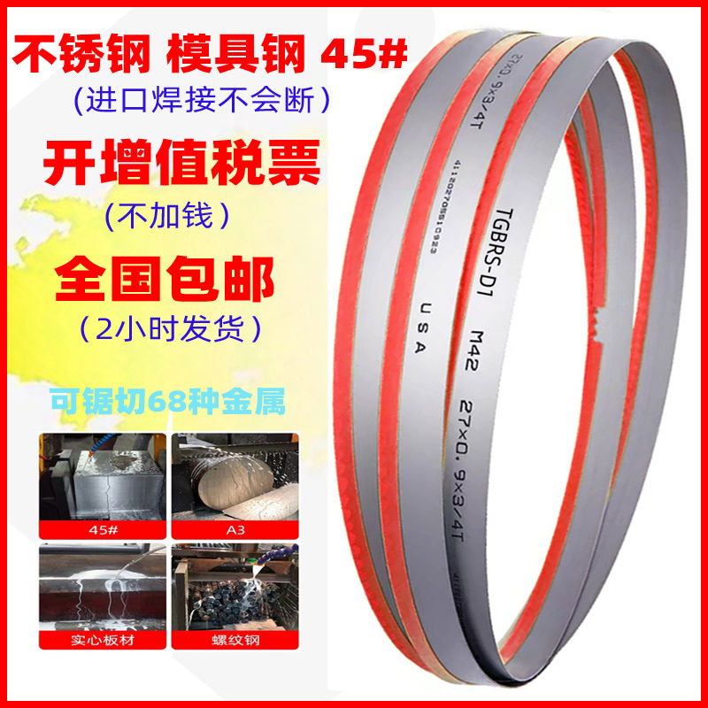 锯床带锯条金属切割不锈钢圆钢4115钢筋锯条合金双金属带锯条35