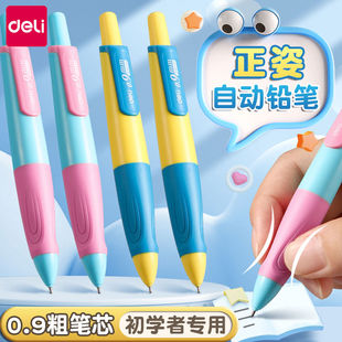 得力正姿自动铅笔0.9mm小学生毒一二年级洞洞高颜值幼儿园专用