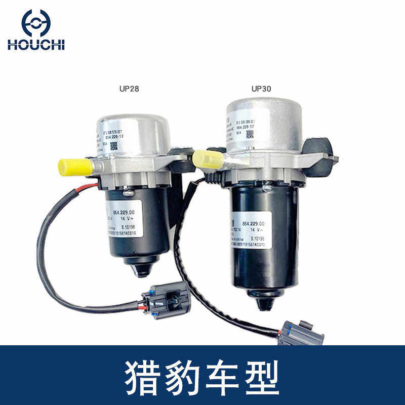 适用猎豹CS9EV电动真空泵 电子刹车辅助泵 新能源电动车 12V UP