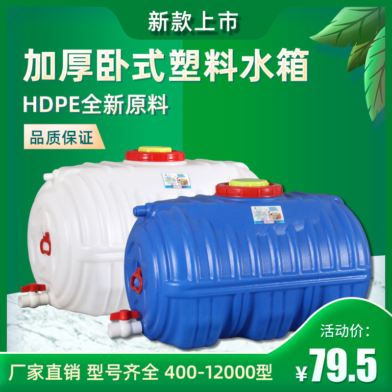 全新纯原料加大加厚带盖塑料桶储水桶1-5T卧式圆形水箱水塔蓄