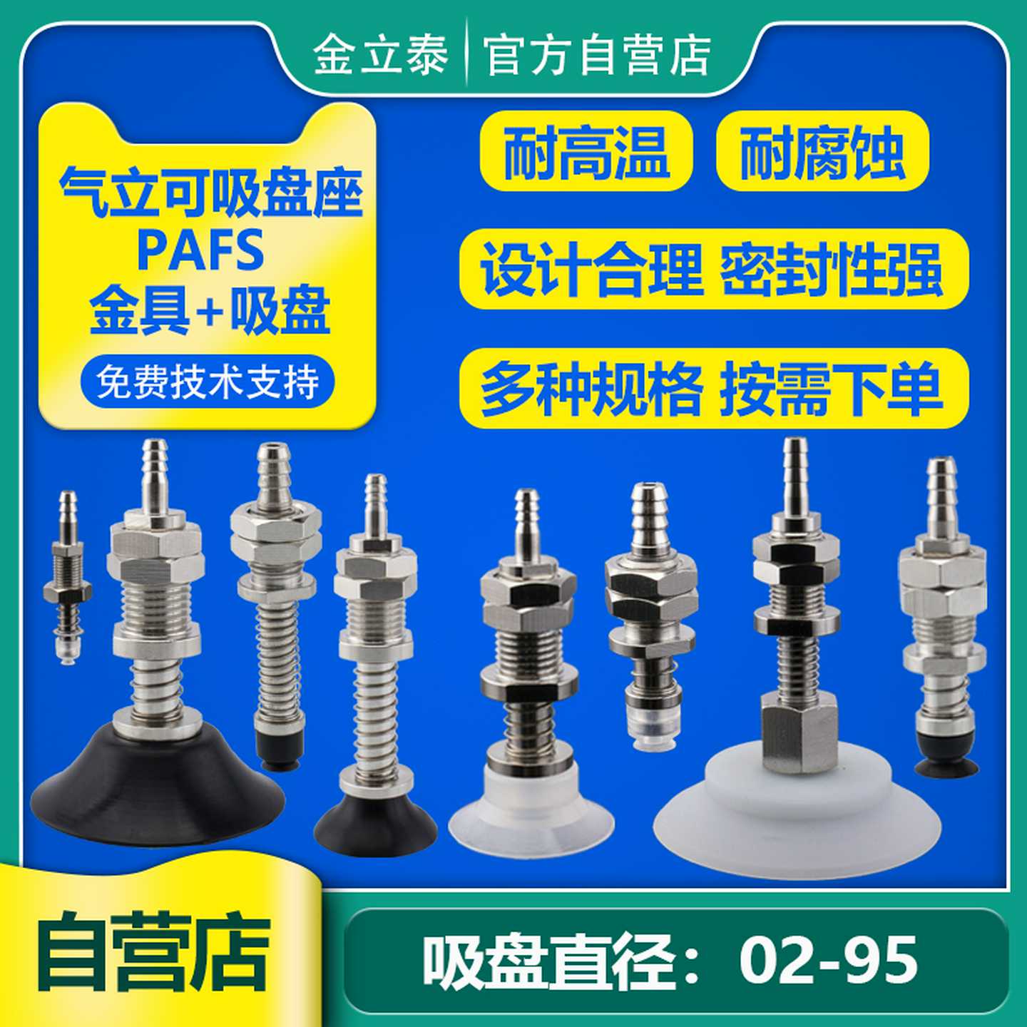 气立可机械手PAFS-2/5/6/8/10/15/20/25/30/35/40/50真空吸盘