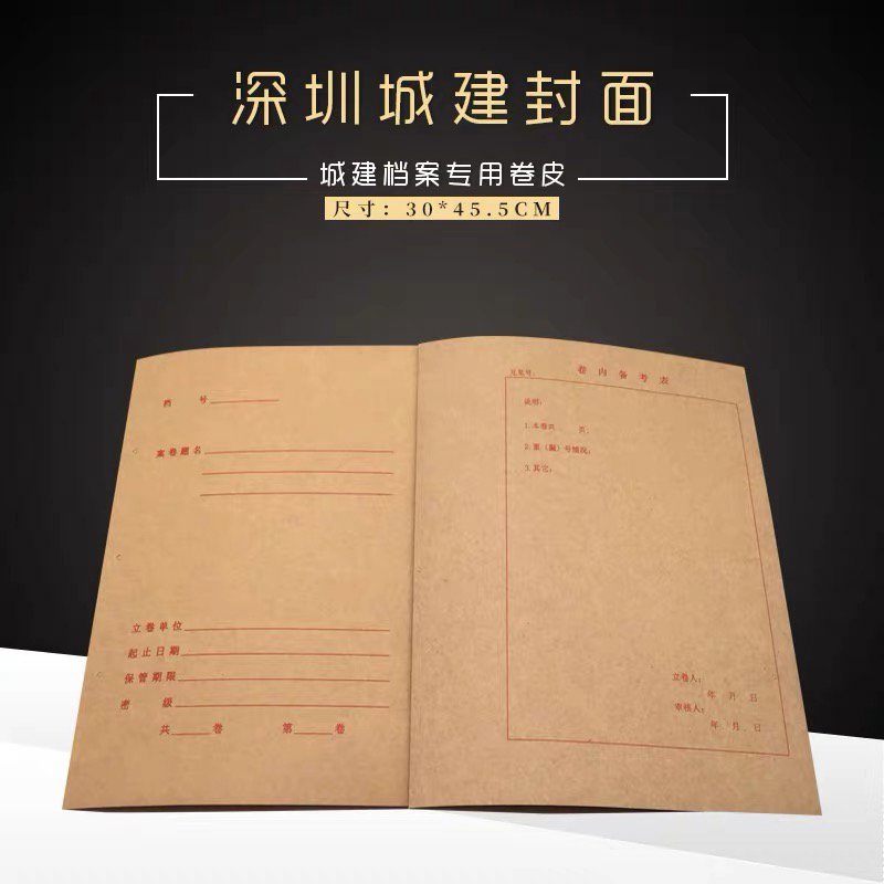 新版深圳城建封面 城建档案卷皮基建盒封面 档案盒装订封皮10个装