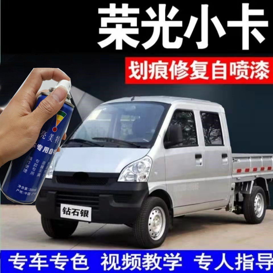 五菱荣光小卡之光钻石银自喷漆银色专用钻石银划痕补漆笔车漆