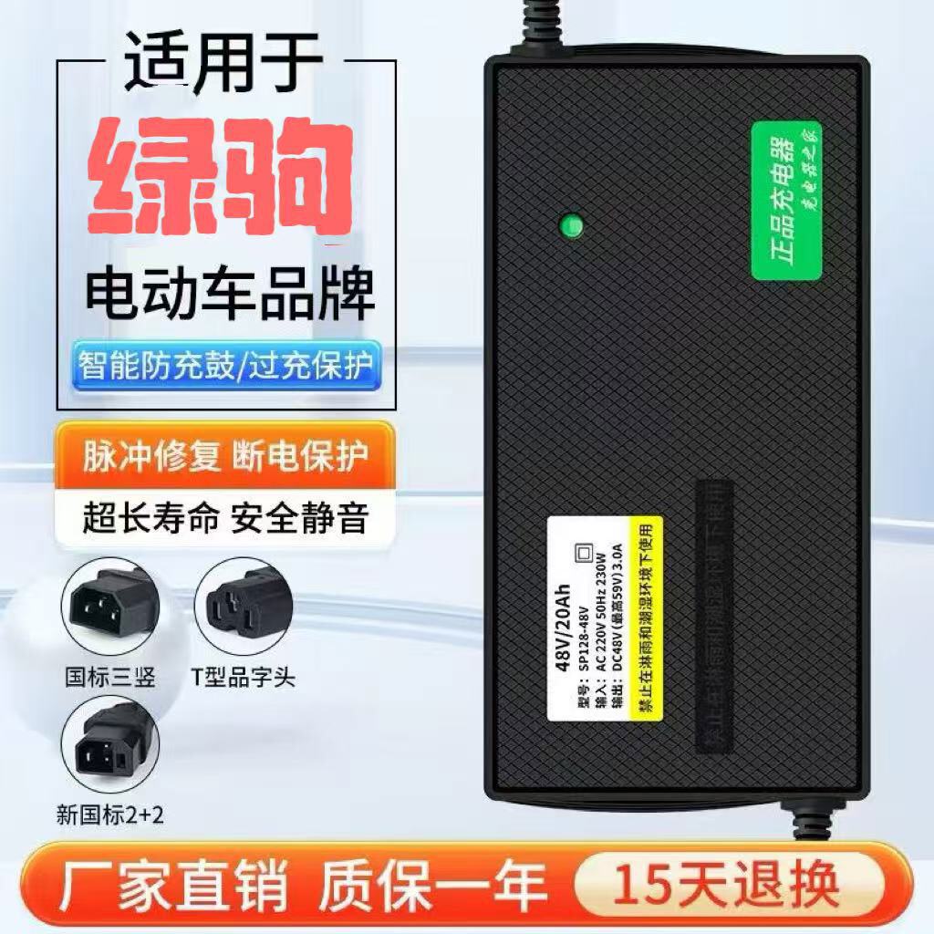 适用原装绿驹电动车充电器48V60V72伏铅酸石墨烯脉冲新国正