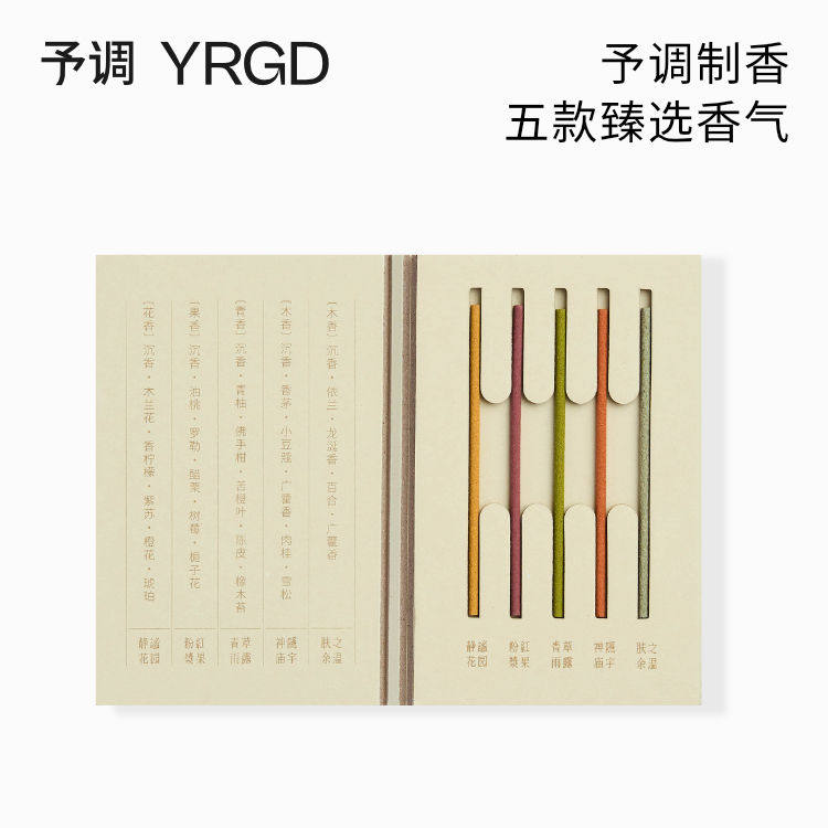 予调多彩短线香体验装手作精油沉香