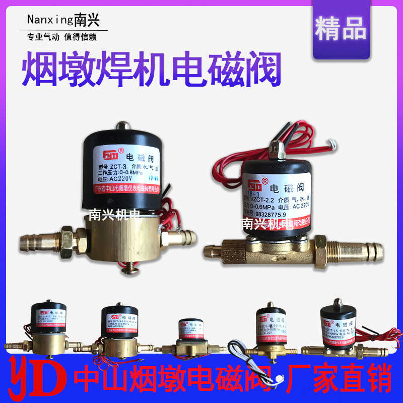 YD烟墩氩弧焊机电磁阀缓冲气阀ZCT-2.5 3 3.5 5VZCT-1.2 1.5 2