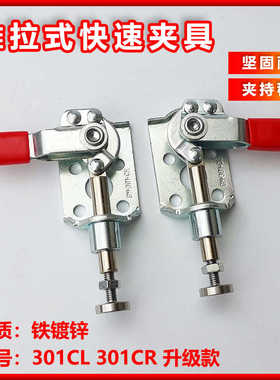 推拉式快速夹具301A压紧器 木工压板夹具 301-CL靠山工装夹钳