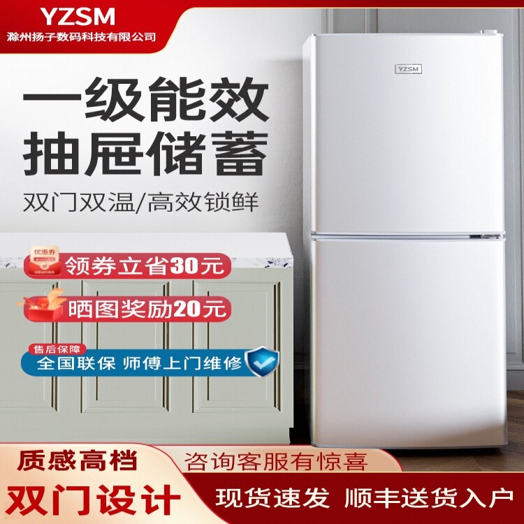 扬子数码一级节能冰箱家用小型宿舍出租房双开门冷藏冷冻省电中型