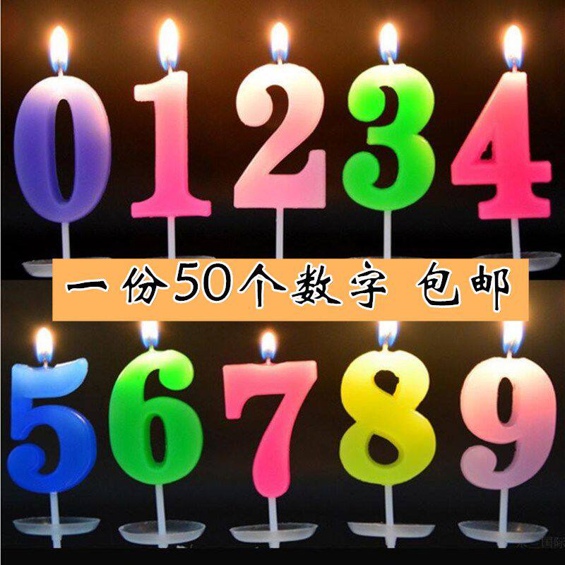 生日蜡烛/庆典/派对/浪漫蜡烛 彩色数字蜡烛 单个 带底托独立