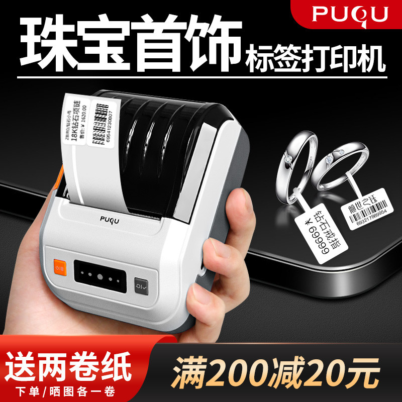 珠宝签打印机黄金首饰眼镜吊玉器翡翠价签银饰打价格