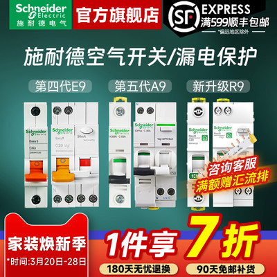 施耐德空气开关断路器1P16A~63A 1P+N 2P 3P 4P空开带漏电保护器