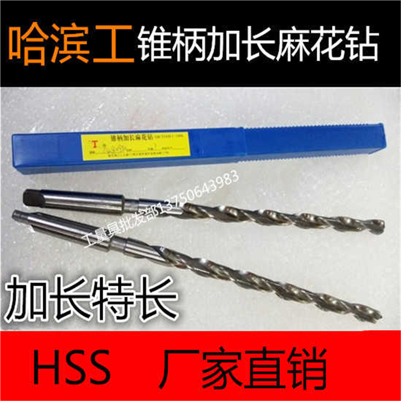 哈滨锥柄加长麻花钻头18*标准*350*400*450*500*550-1000总长